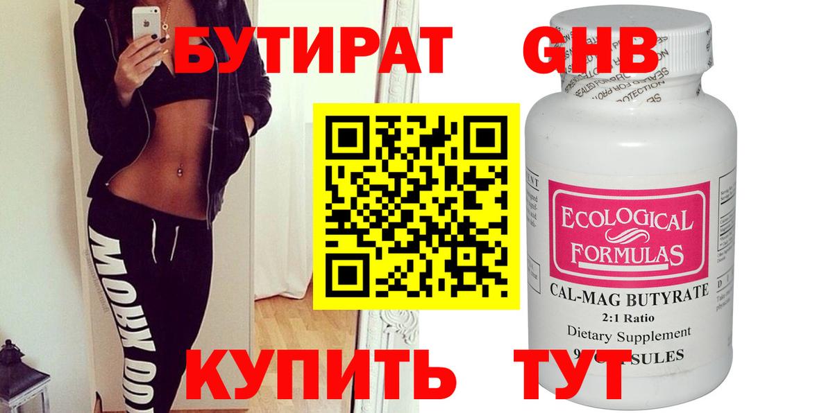 Алексин  Бутират оксибутират  БУТИРАТ  Вход с VPN 