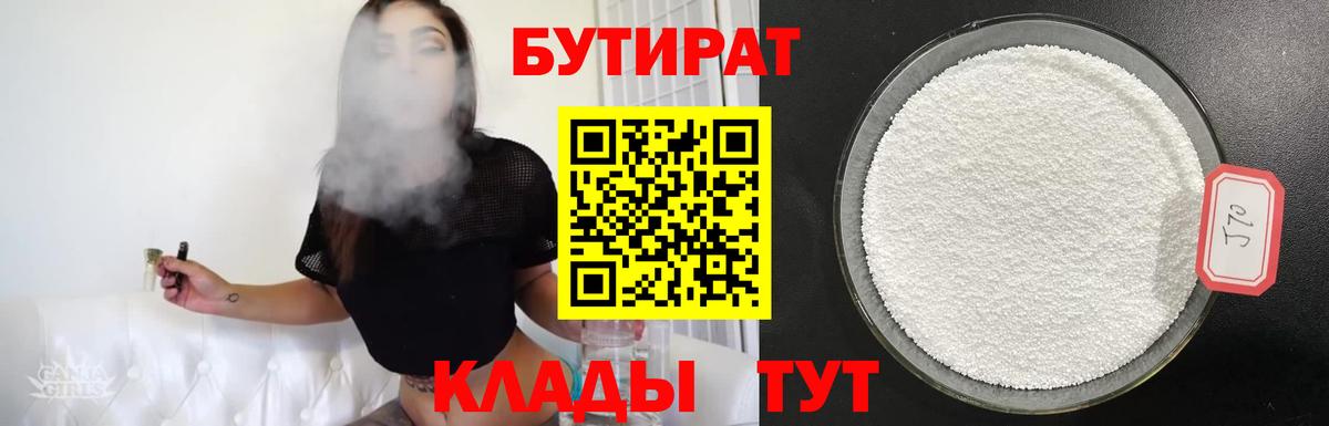 БУТИРАТ жидкий экстази Алексин