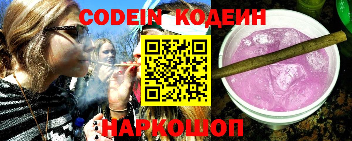 Codein Purple Drank  Кодеин Purple Drank  Алексин  Вход с VPN 