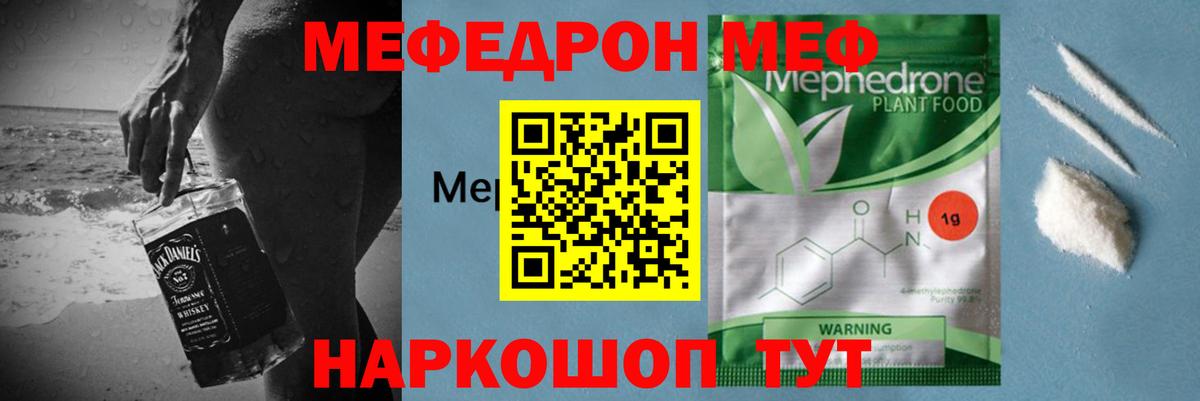 МЕФ  Меф мука  Вход с VPN  Алексин 